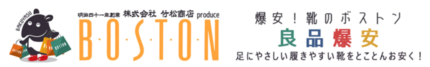 ボストン
